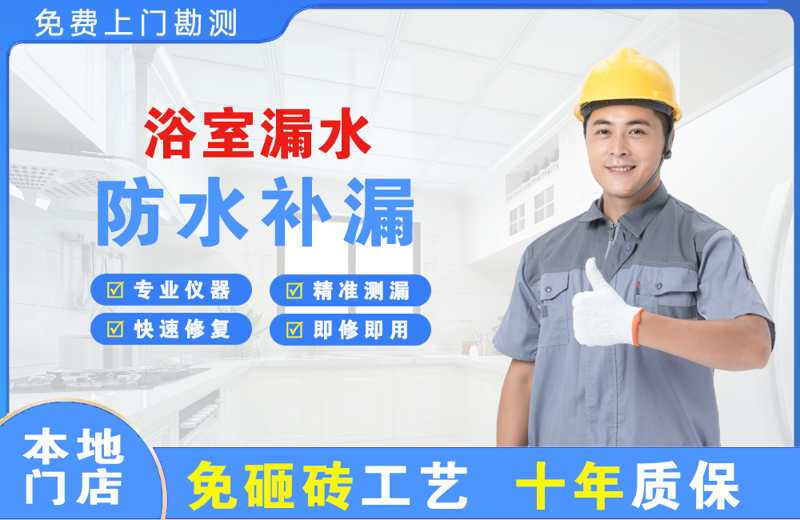 迪庆浴室漏水维修